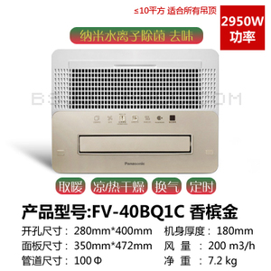 Panasonic/松下 FV-40BQ1C