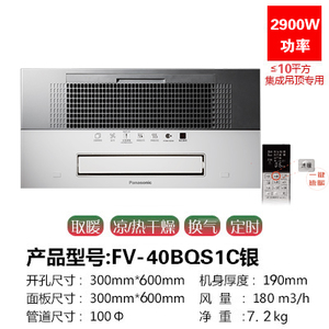 Panasonic/松下 FV-40BQS1C