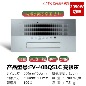 Panasonic/松下 FV-40BQS1C