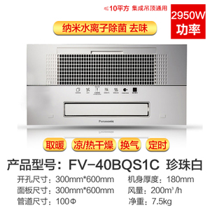 Panasonic/松下 FV-40BQS1C