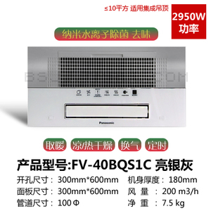 Panasonic/松下 FV-40BQS1C