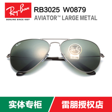 Rayban/雷朋 W0879