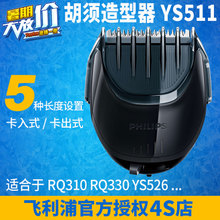 Philips/飞利浦 YS511