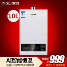 Inse/樱雪 JSQ20-10QH1211W