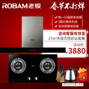 Robam/老板 830730B3