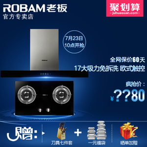 Robam/老板 830730B3