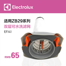 Electrolux/伊莱克斯 EF141