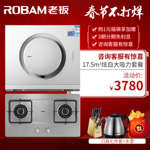 Robam/老板 21A633G1