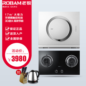 Robam/老板 21A69B17