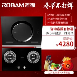 Robam/老板 26A530B3