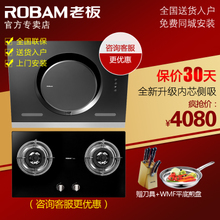 Robam/老板 26A530B3