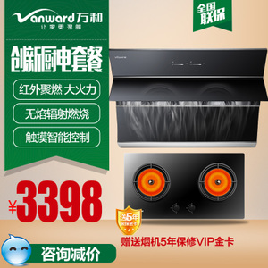 Vanward/万和 J630AH1L02X