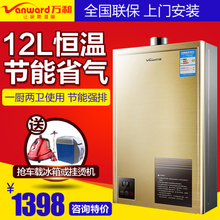 Vanward/万和 JSQ24-325W12