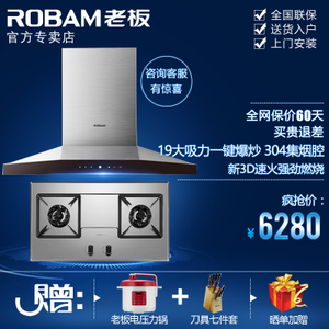 Robam/老板 62E858G6