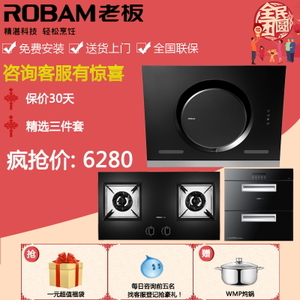 Robam/老板 26A558B5717