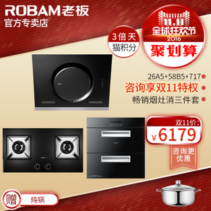 Robam/老板 26A558B5717