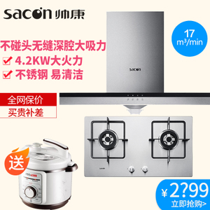 Sacon/帅康 TE672935G