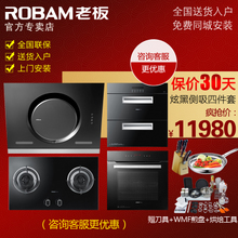 Robam/老板 26A59B17717R030