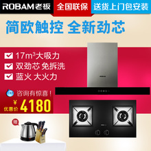 Robam/老板 830758B5