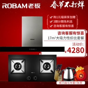 Robam/老板 830758B5