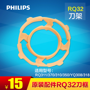 Philips/飞利浦 RQ32