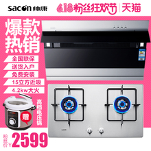 Sacon/帅康 JE5535I35G