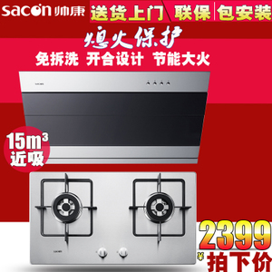 Sacon/帅康 JE5535I35G