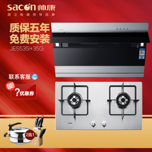 Sacon/帅康 JE5535I35G