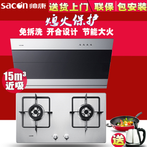 Sacon/帅康 JE5535I35G