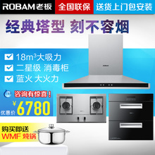 Robam/老板 62X258G3717