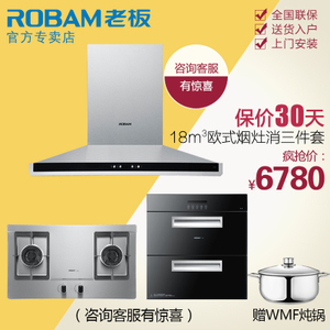 Robam/老板 62X258G3717