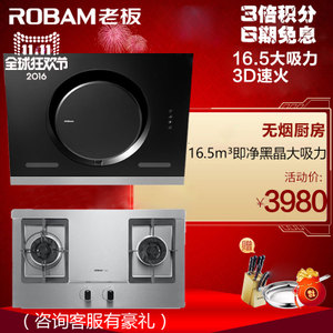 Robam/老板 26A558G3