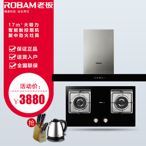 Robam/老板 830735B2