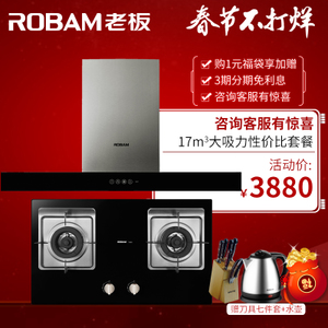 Robam/老板 830735B2