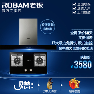 Robam/老板 830735B2