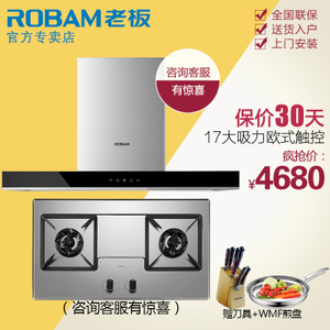 Robam/老板 832358G6