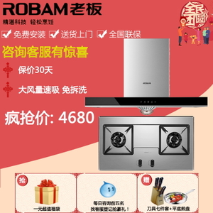 Robam/老板 832358G6