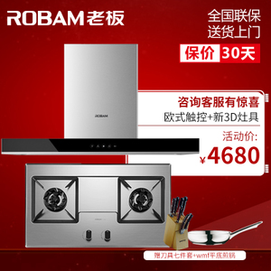 Robam/老板 832358G6