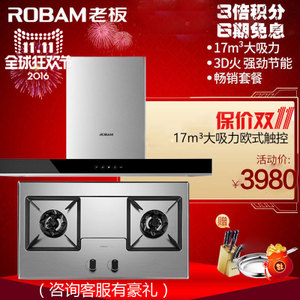 Robam/老板 832358G6