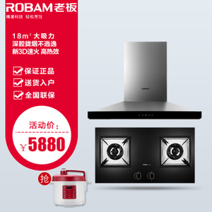 Robam/老板 66A158B5