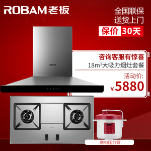 Robam/老板 66A158G6