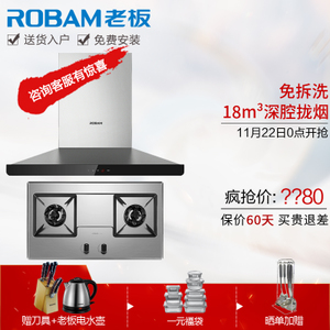 Robam/老板 66A158G6