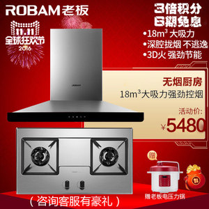 Robam/老板 66A158G6