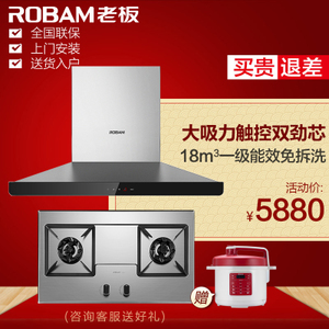 Robam/老板 66A158G6