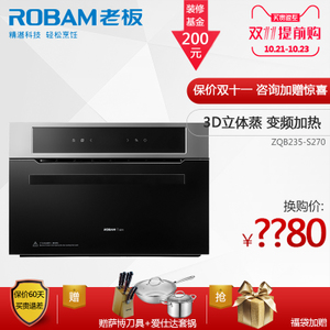 Robam/老板 ZQB235-S270