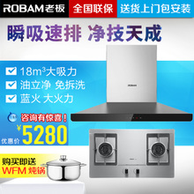 Robam/老板 66A158G3