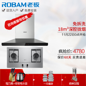 Robam/老板 66A158G3