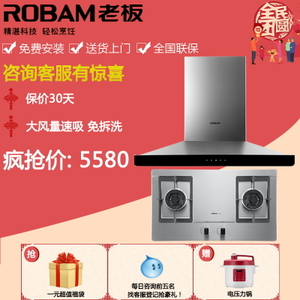 Robam/老板 66A158G3