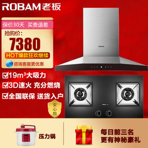 Robam/老板 62E858B5