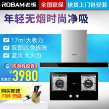 Robam/老板 832335B2